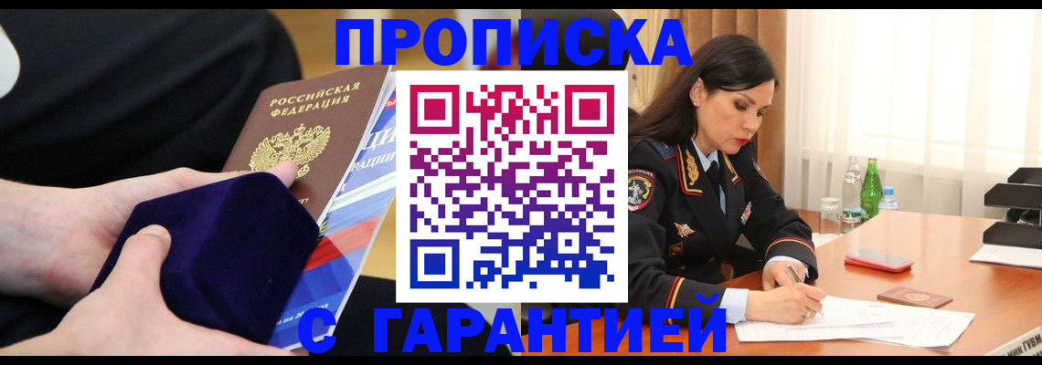 прописка в Вятских Полянах