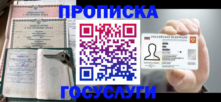 временная регистрация недорого в Вятских Полянах